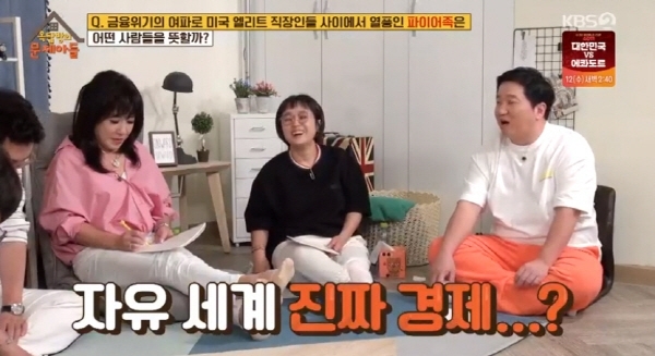 파이어족을 다룬 '옥탑방의 문제아들'  [사진 = KBS2 TV '옥탑방의 문제아들' 방송 화면 캡처]