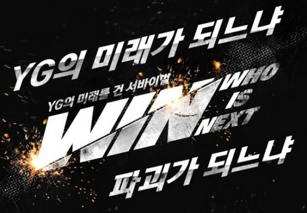 위너, 아이콘 멤버들이 출연했던 YG의 데뷔 서바이벌 프로그램 'WIN' [사진 = 엠넷 'WIN' 제공]