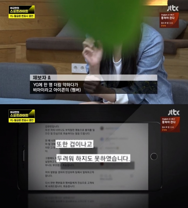아이콘 출신 비아이 [사진=JTBC ‘이규연의 스포트라이트’ 방송화면 캡처]