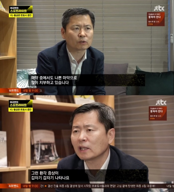 [사진=JTBC ‘이규연의 스포트라이트’ 방송화면 캡처]