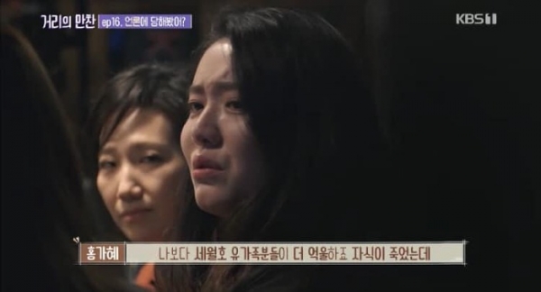 '거리의 만찬'에 출연한 홍가혜 씨 [사진 = KBS 1TV '거리의 만찬' 방송화면 캡처]