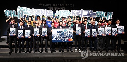 26일 오전 서울 중구 플라자호텔에서 열린 2024 K리그 개막 미디어데이 행사에서 12개팀 감독과 선수들이 기념 촬영을 하고 있다. [사진=연합뉴스]