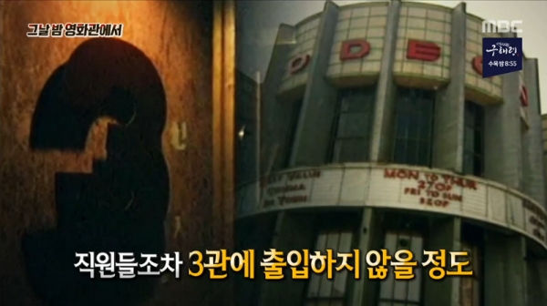 [사진 = MBC '신비한TV 서프라이즈' 방송 화면 캡처]