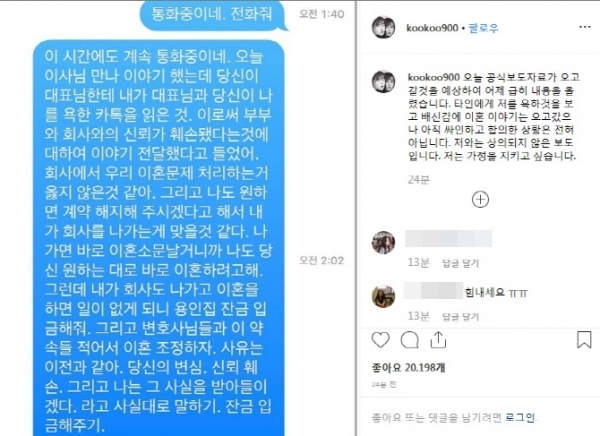 구혜선이 공개한 안재현과의 문자메시지 [사진 = 구혜선 인스타그램]