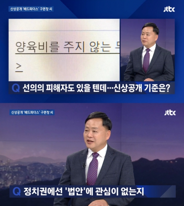 [사진=JTBC '뉴스룸' 방송 화면 캡처]