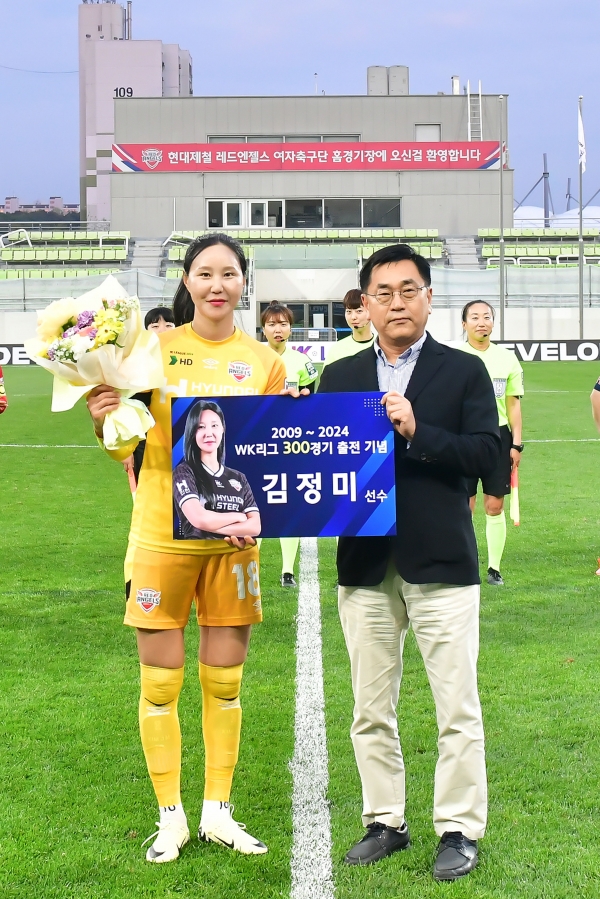 현대제철 김정미, WK리그 300경기 출전 대기록