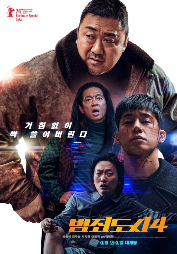‘범죄도시4’ 개봉 하루만 ‘86만’, 한국영화 오프닝 톱4