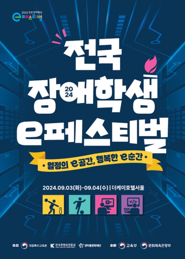넷마블문화재단, ‘전국 장애학생 e페스티벌’ 예선 개최